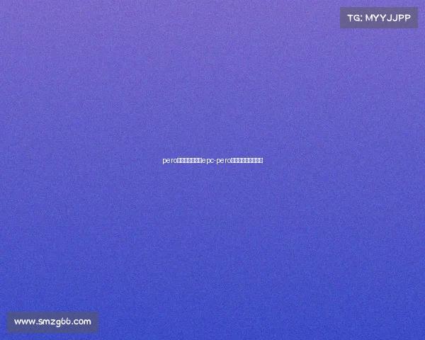 pero电子竞技俱乐部epc-pero电子竞技俱乐部老板 pero电子竞技俱乐部epc-pero电子竞技俱乐部老板